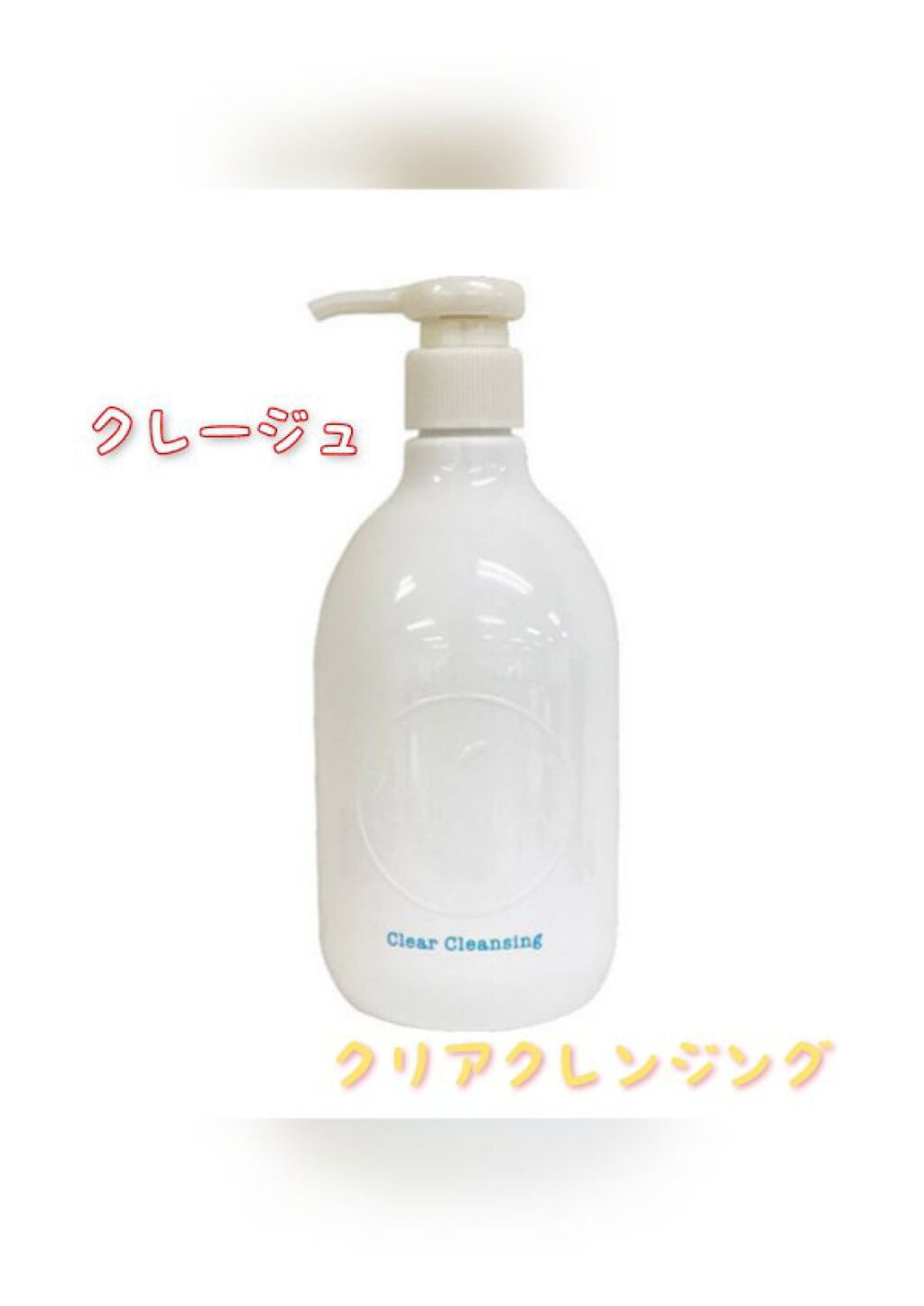 クレージュ クリアクレンジング/CLAYGE/クレンジングジェルを使ったクチコミ(1枚目)
