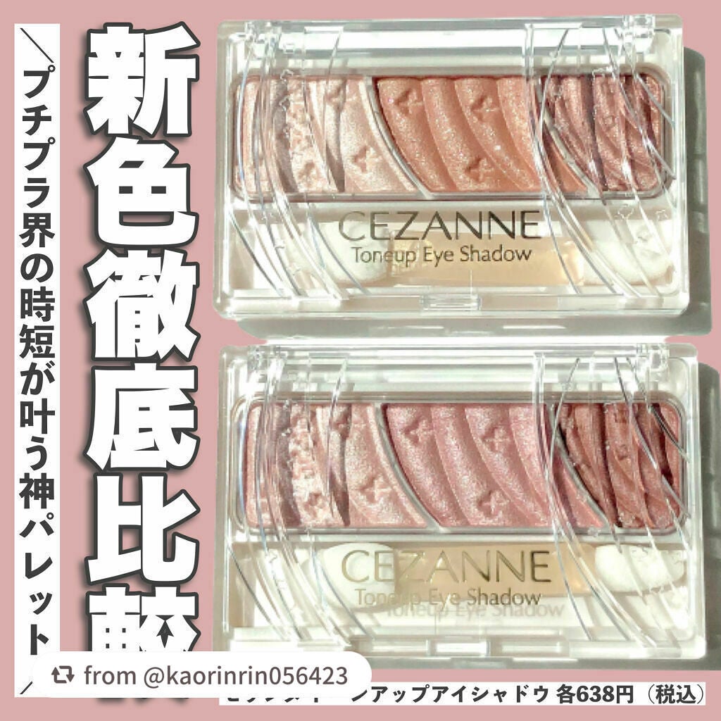 トーンアップアイシャドウ/CEZANNE/アイシャドウパレットを使ったクチコミ(1枚目)