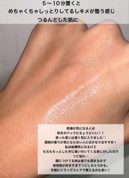 ワフードメイド 酒粕マスク/pdc/シートマスク・パックを使ったクチコミ(6枚目)