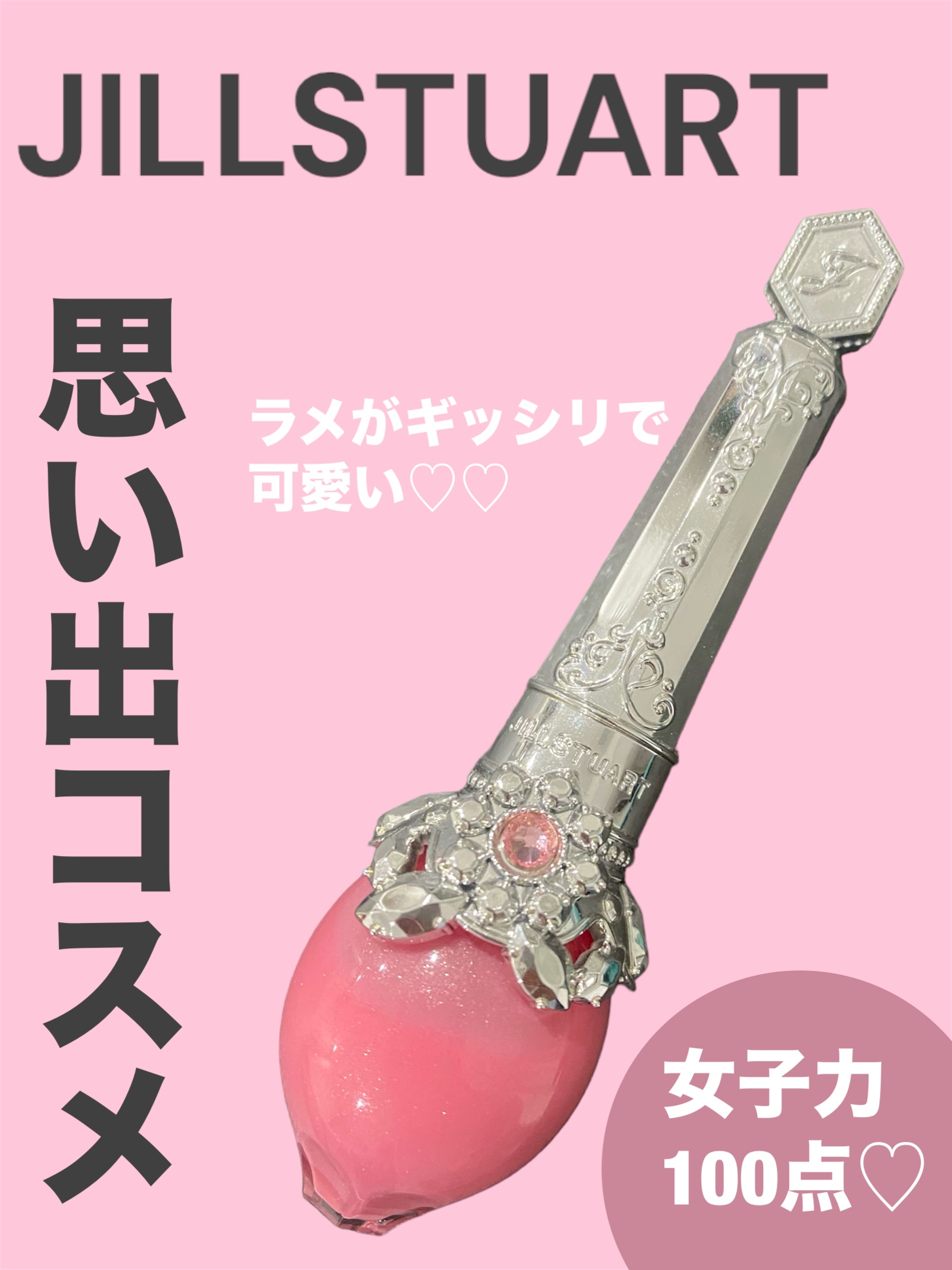 フォーエヴァージューシー オイルルージュ シアー 07 pinky lychee/JILL STUART/口紅を使ったクチコミ（1枚目）