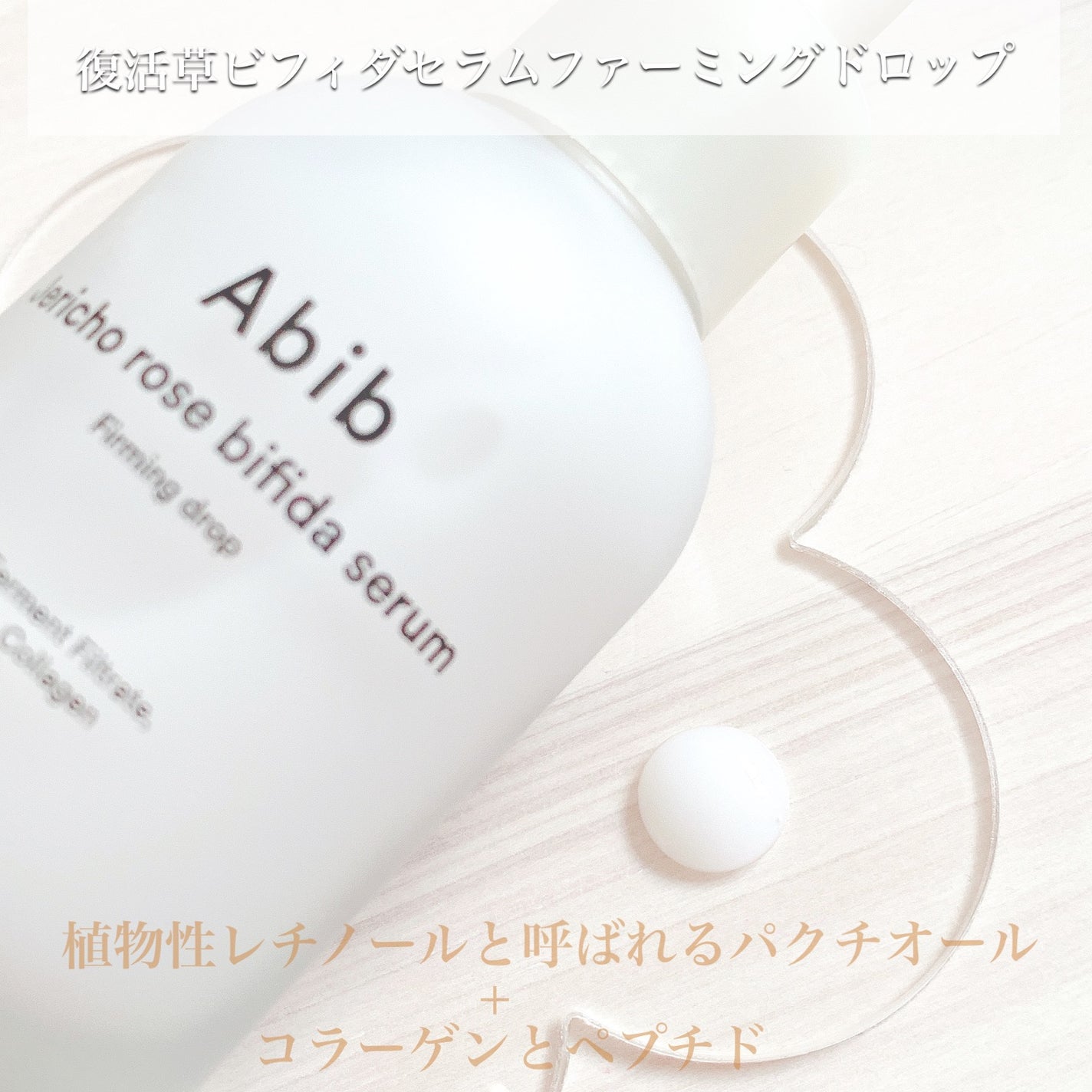 復活草ビフィダセラムファーミングドロップ/Abib /美容液を使ったクチコミ(2枚目)