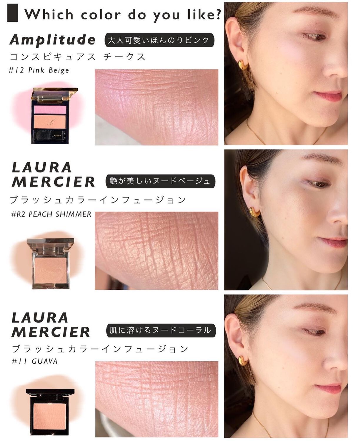 ローラ メルシエ・Amplitudeのパウダーチークを使った口コミ ローラ メルシエ・Amplitudeのパウダーチークを使った口コミ