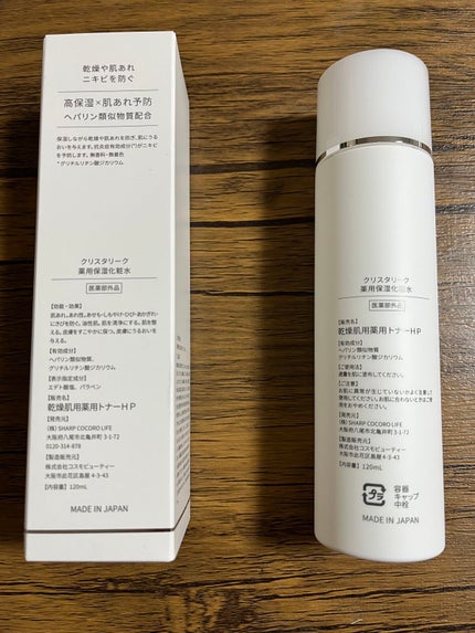 薬用保湿化粧水 /Crystaliq /化粧水を使ったクチコミ(2枚目)