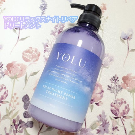 リラックスナイトリペア シャンプー/トリートメント/YOLU/市販シャンプーを使ったクチコミ(4枚目)