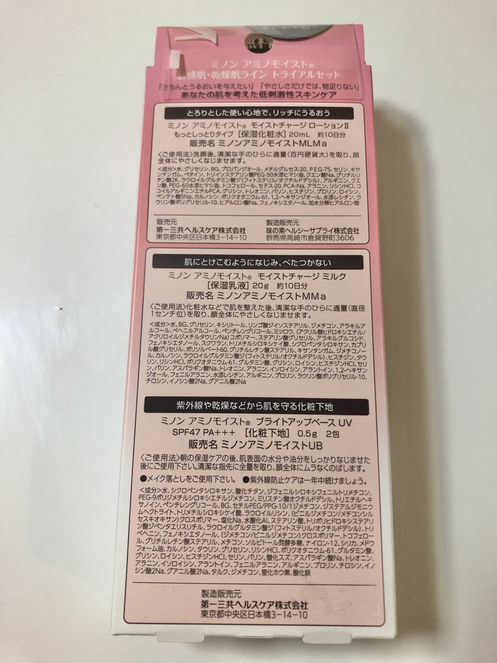 ミノン アミノモイスト モイストチャージ ミルク/ミノン/乳液を使ったクチコミ（2枚目）