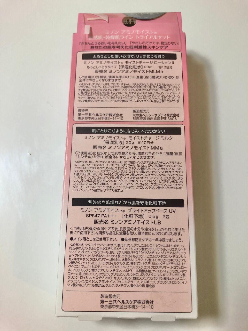 ミノン アミノモイスト モイストチャージ ミルク/ミノン/乳液を使ったクチコミ(2枚目)