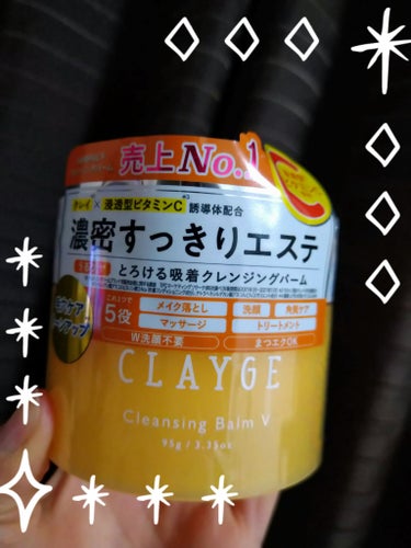 クレンジングバームV/CLAYGE/クレンジングバームを使ったクチコミ（1枚目）