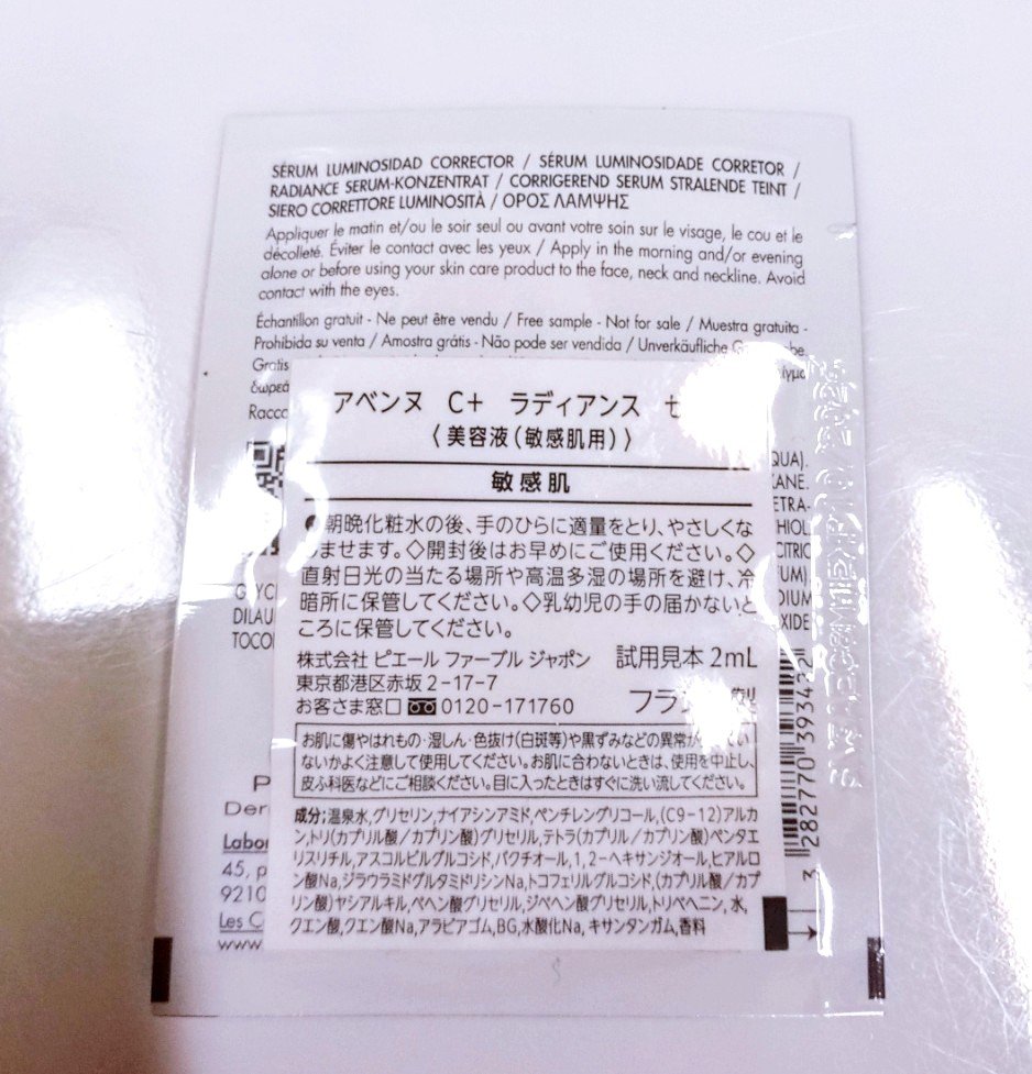 アベンヌ オイルコントロール ローション ACのクチコミ「10月に発売されるので、まだページが無いのかな？こちらにクチコミします♪

✻@コスメにはペー.....」（2枚目）