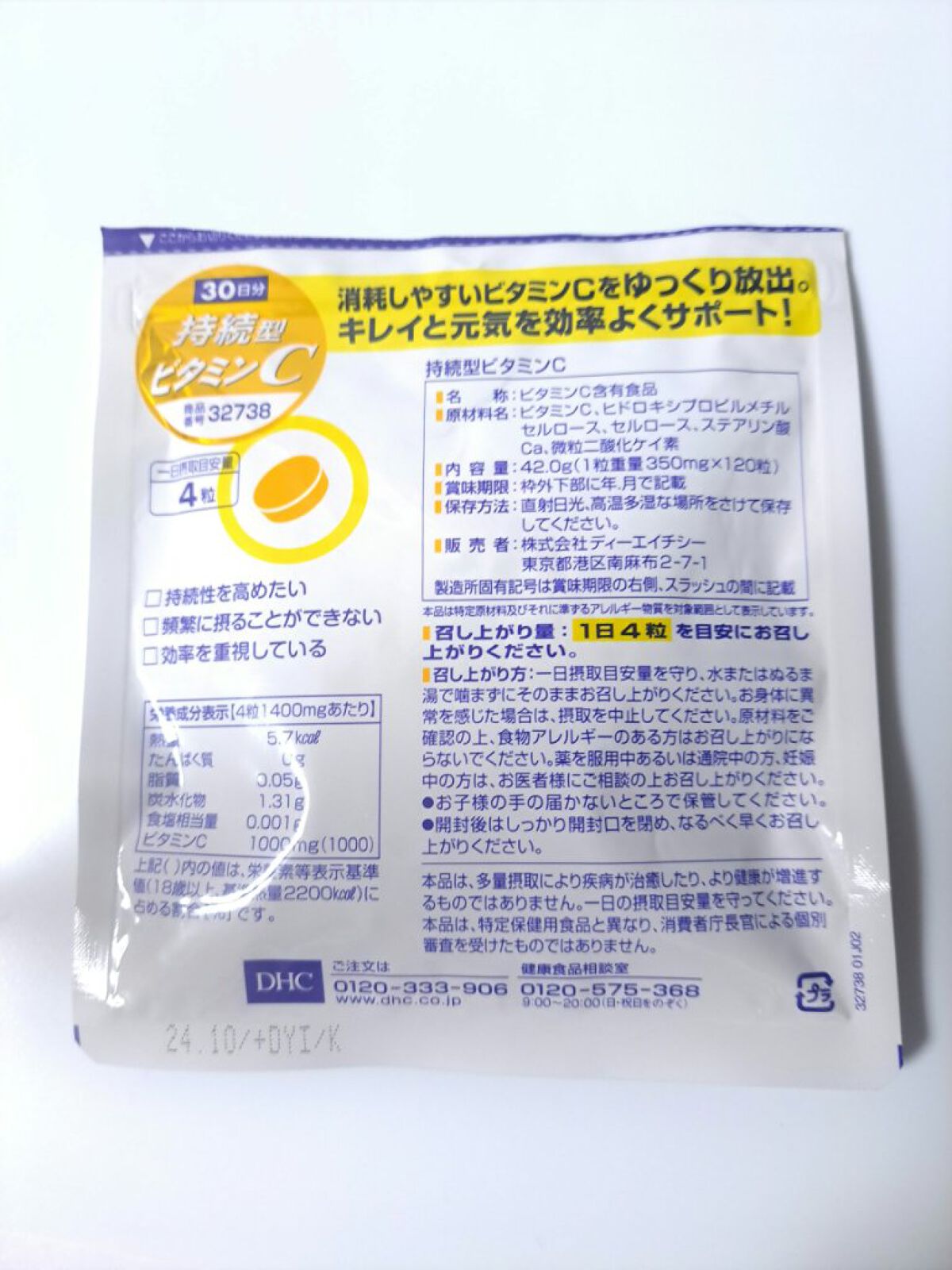 DHC 持続型ビタミンC/DHC/美容サプリメントを使ったクチコミ（3枚目）