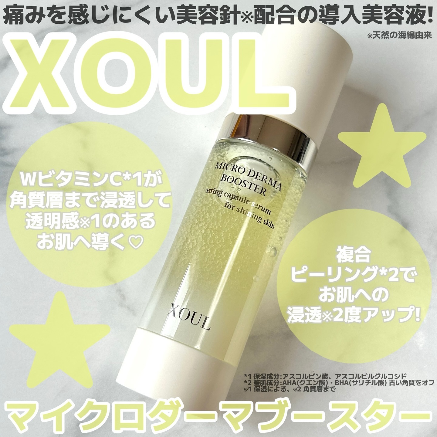 マイクロダーマブースター/XOUL/美容液を使ったクチコミ（1枚目）