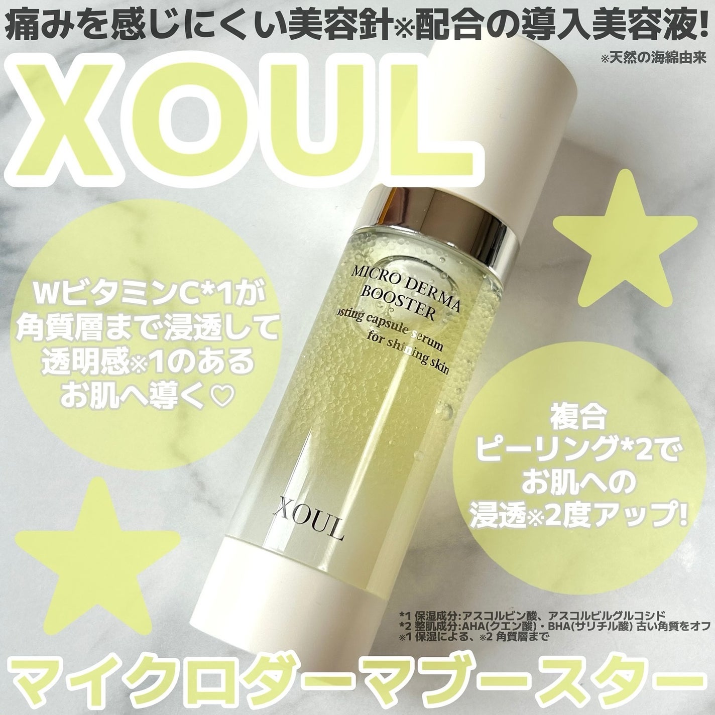 マイクロダーマブースター/XOUL/美容液を使ったクチコミ(1枚目)