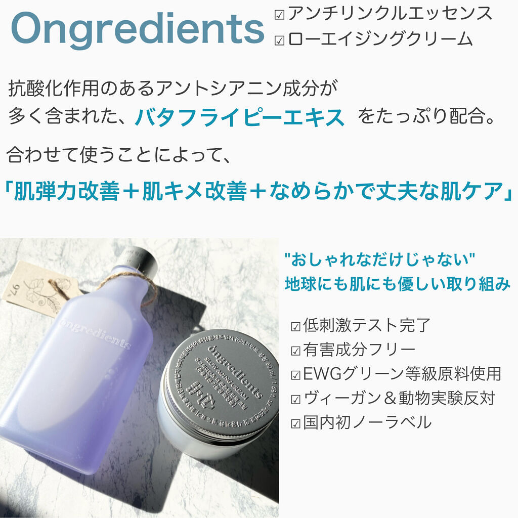 Slow Aging Cream /Ongredients/フェイスクリームを使ったクチコミ（2枚目）