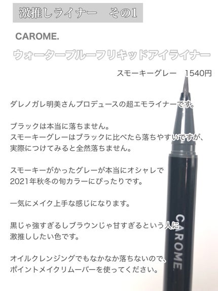 ウォータープルーフ リキッドアイライナー/CAROME./リキッドアイライナーを使ったクチコミ(4枚目)