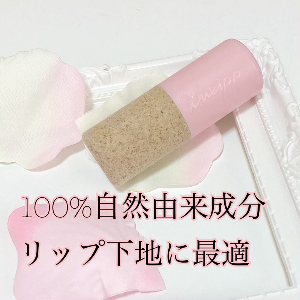 オーガニック リップバーム スイートアーモンドの香り/クナイプ/リップケアを使ったクチコミ(1枚目)