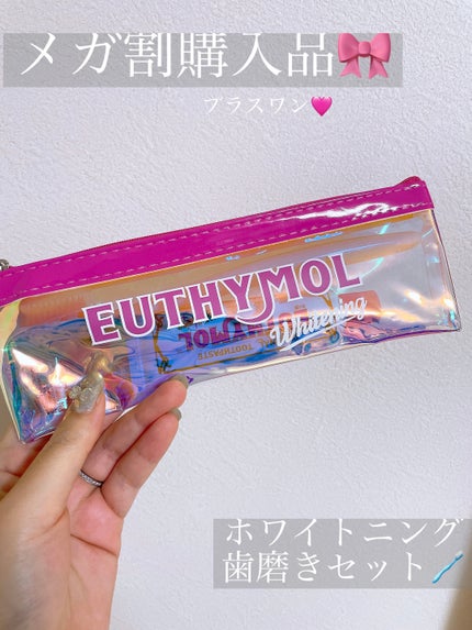 ホワイトニング美白歯磨き粉/EUTHYMOL/歯磨き粉を使ったクチコミ(1枚目)