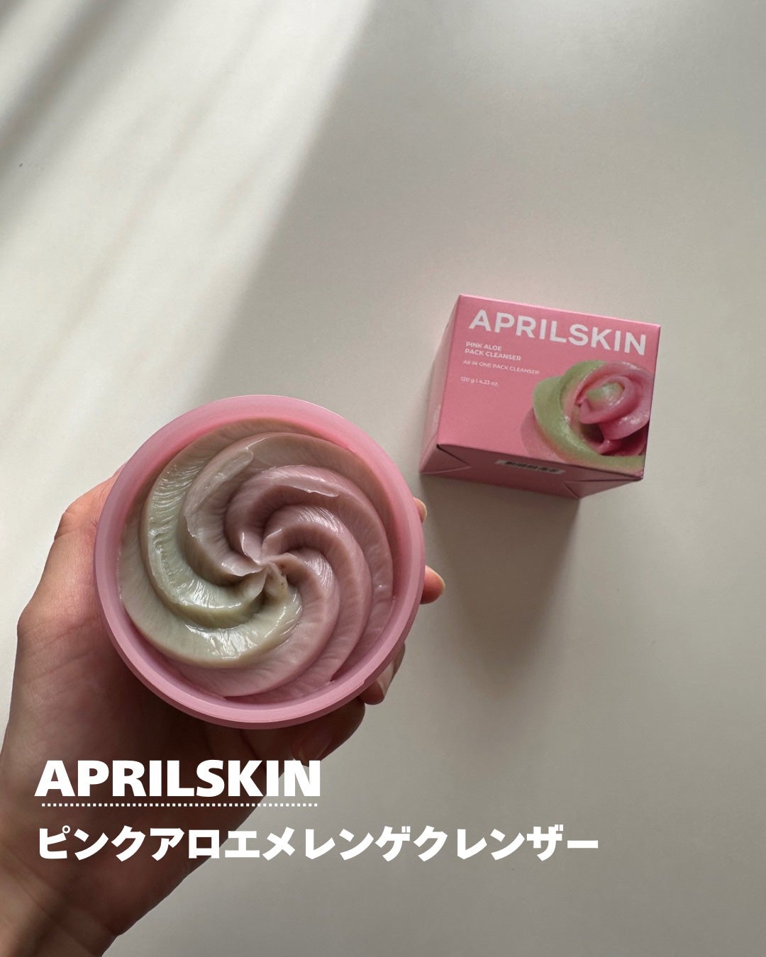 ピンクアロエメレンゲクレンザー/APRILSKIN/その他洗顔料を使ったクチコミ(2枚目)
