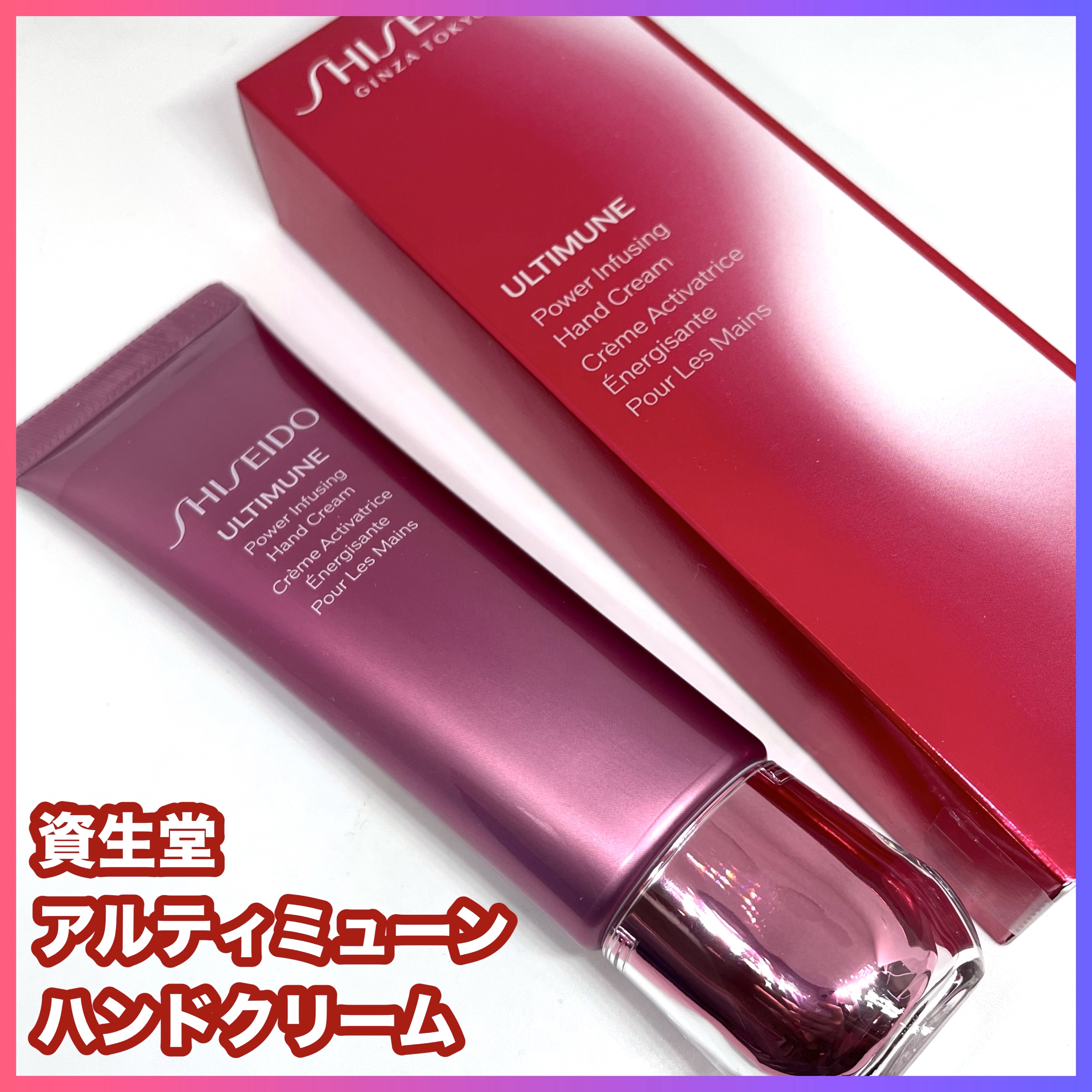 アルティミューン パワライジング ハンドクリーム/SHISEIDO/ハンドクリームを使ったクチコミ（1枚目）