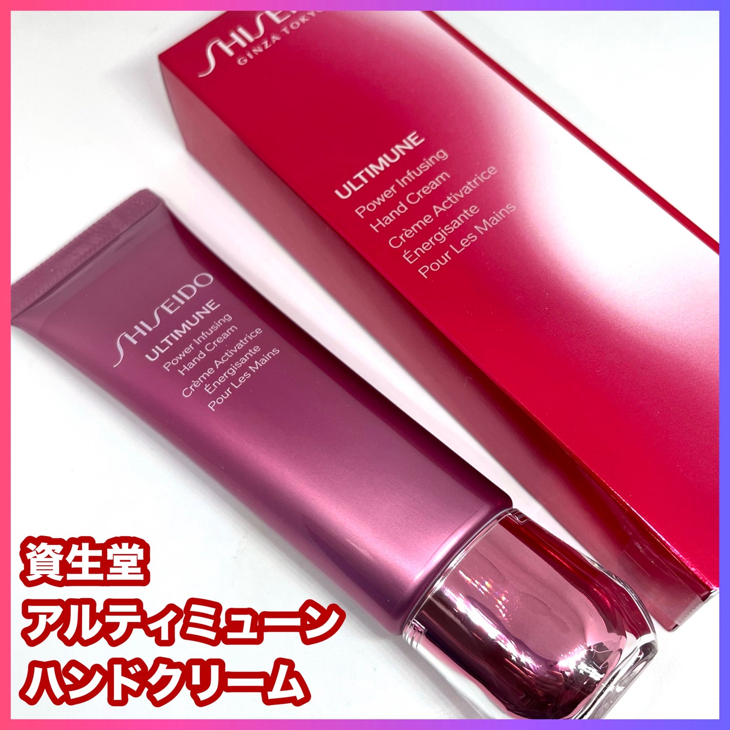 アルティミューン パワライジング ハンドクリーム/SHISEIDO/ハンドクリームを使ったクチコミ(1枚目)