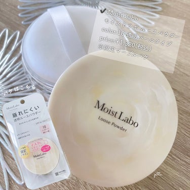 ＼　デパコス並み！？濡れツヤルースパウダー　／


✔️Moist Labo
　　モイストラボ ルースパウダー
　　color:10 透明パールタイプ
　　price:¥1,320(税込) 
　　※限定マーブルパケ


明色化粧品さんのモイストラボルースパウダー💐


崩れにくくマスクにつきにくいことが売りのようでパケにどーんと載っています😳💕


モイストラボ ルースパウダーの特徴はこちら🔎

☑︎ 崩れにくくマスクにつきにくい
☑︎ ホホバオイル、スクワランの美容オイル配合
☑︎ しっとりなめらかな質感、乾燥しにくい
☑︎ 凹凸をカバー、毛穴レスの透明感ある肌へ
☑︎ 肌を守るバリア機能
☑︎ SPF30 PA++


カラー展開は2色です！

こちらは透明パールタイプなので、角度によってはチラチラとラメが光ります✨

他のカラーはマシュマロ肌に仕上がる透明タイプ


普段からやってる小技なんですが、顔が立体的に見えるのでオススメです🫡

顔の外側にマットタイプのフェイスパウダー
顔の内側にツヤタイプのフェイスパウダー


パフはかなりもちもちふわふわの厚手タイプ☁️


しっとりサラサラの粉質で、プチプラとは思えないほど仕上がりは良かったです！


ただ、謳っているほど化粧保ちは良くなく、夕方頃に小鼻付近がドロッと崩れてしまいました🥲


キープミストをつけてお昼にちゃんと化粧直しすればいける…かな？


単品使用で洗顔オフが可能なので、お休みの日やちょっとした外出時に使いたいです😊🚗


こちらは限定パケのマーブルが高級感あってオシャレです🤍🕊


とにかく粉質や仕上がりが良かったのでなんとか使っていきたいです！


2月から一部スギ薬局さんでこちらのマーブル柄の限定パケが購入できるみたいなので、気になる方はお早めに🤗🌟


こちらはMimiTV様のガチモニターで提供頂きました🙇🏻‍♀️
初めて出会うブランドさんだったので出会えて嬉しかったです🥰


こちらのpostが気になっている方の参考になったら嬉しいです♡


ここまで読んでくださりありがとうございます！！



#ガチモニター_モイストラボ
#MoistLabo #モイストラボ #モイストラボルースパウダー #透明パールタイプ #限定パケ #ツヤ肌_パウダー #ツヤ肌メイク #ツヤ肌 #ルースパウダー #プチプラコスメ 
#コスメ好きさんと繋がりたい #コスメ好きさんとつながりたい

の画像 その0