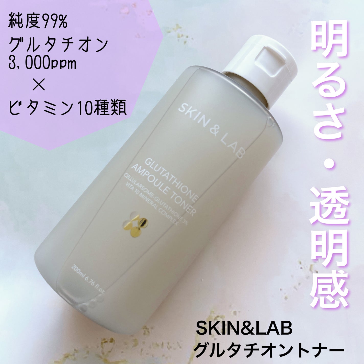 グルタチオンアンプルトナー/SKIN&LAB/化粧水を使ったクチコミ(1枚目)