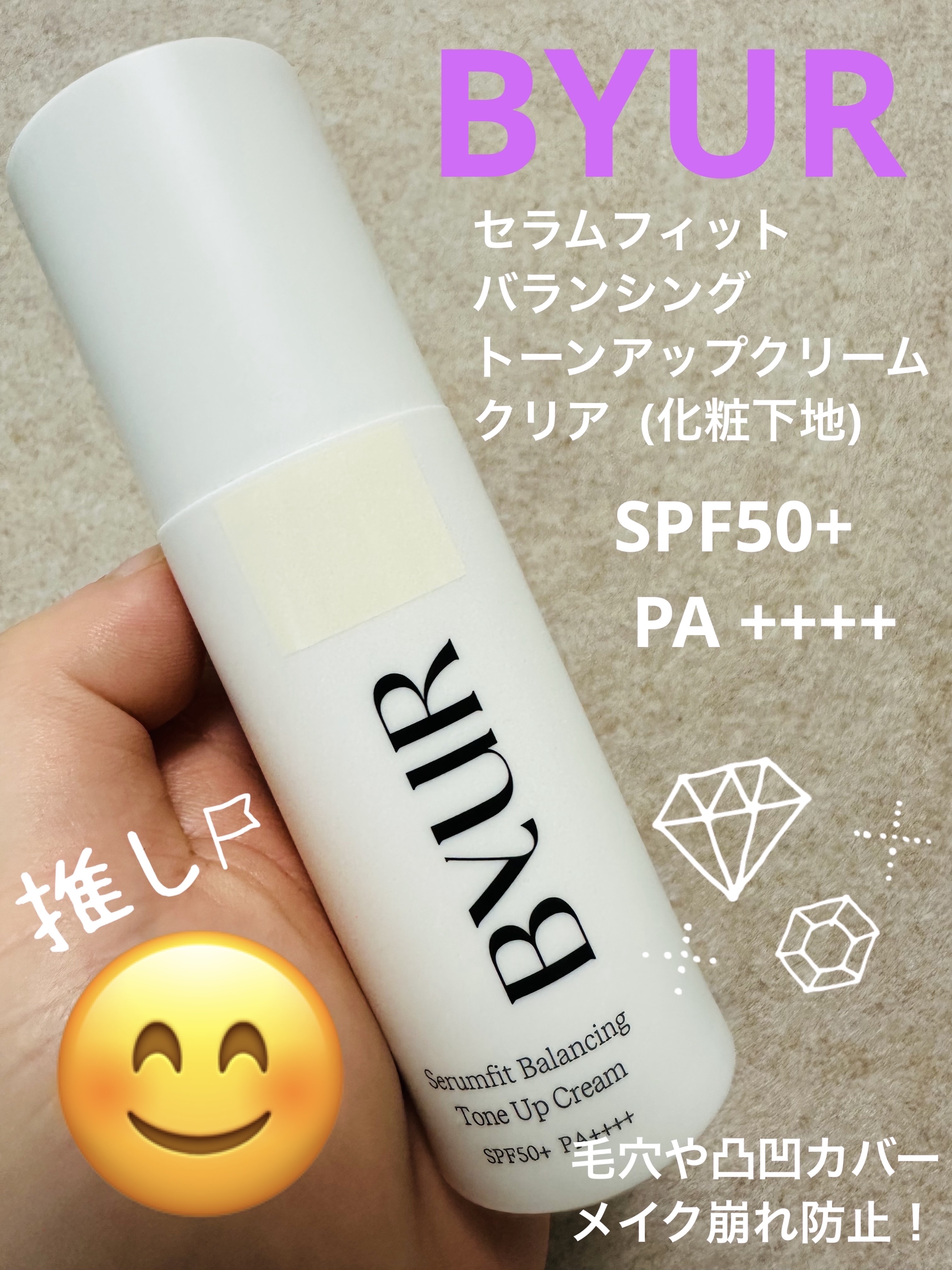 セラムフィット バランシング トーンアップクリーム/ByUR/化粧下地を使ったクチコミ（1枚目）