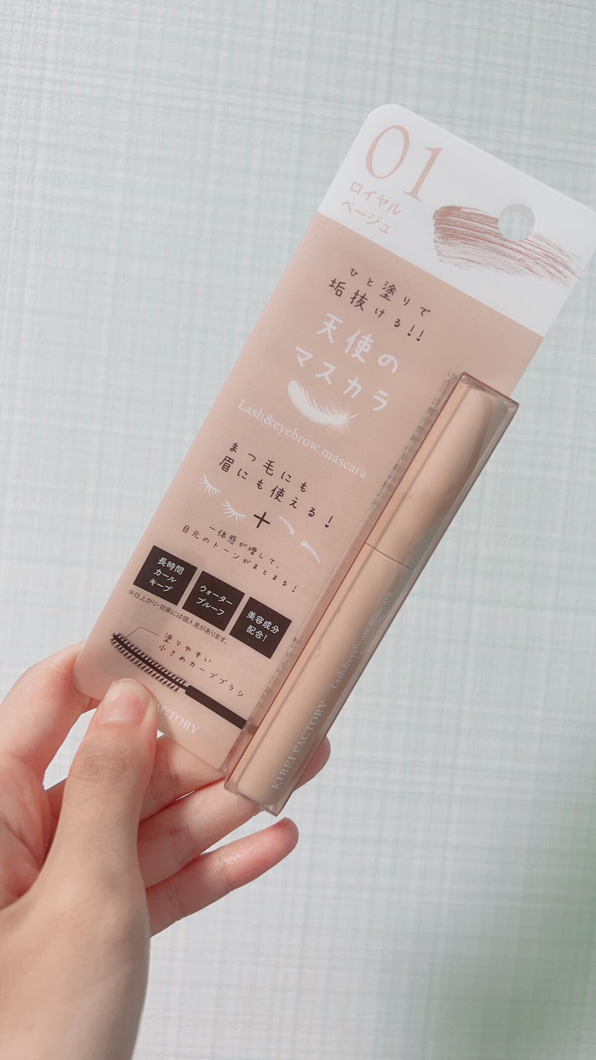 ラッシュ&アイブロウマスカラ/KIREI FACTORY/マスカラを使ったクチコミ(1枚目)