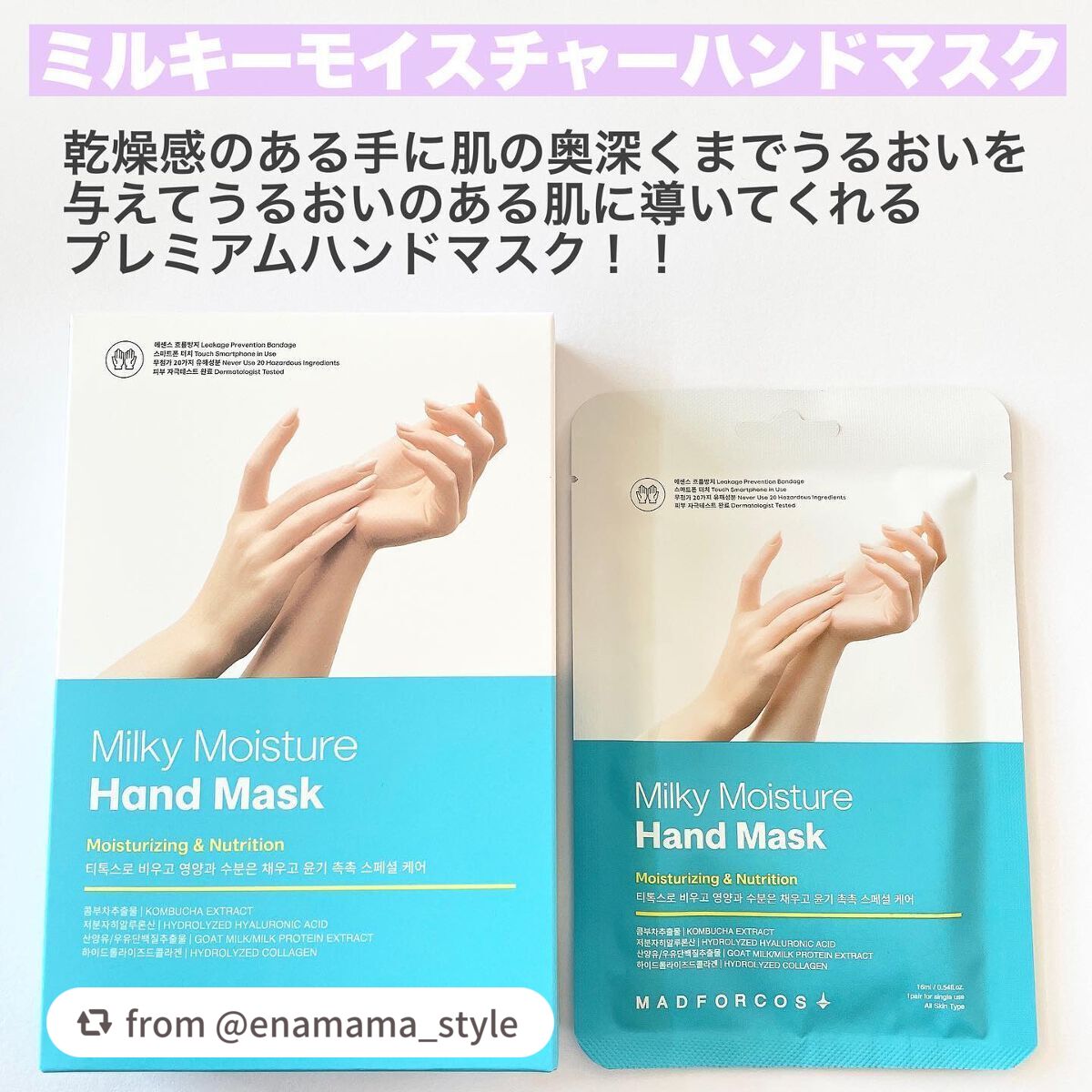 ミルキーモイスチャーハンドマスク/MADFORCOS/ハンドクリームを使ったクチコミ(2枚目)