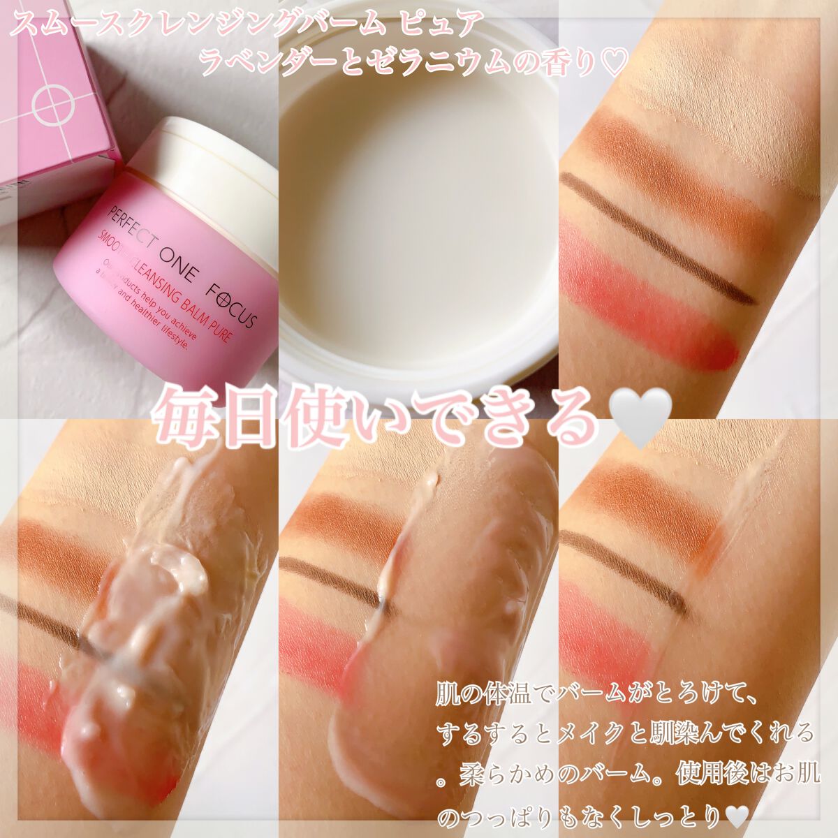 パーフェクトワンフォーカス スムースクレンジングバーム ピュア/PERFECT ONE  FOCUS/クレンジングバームを使ったクチコミ（2枚目）