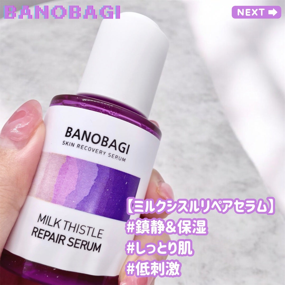 ミルクシスル リペアセラム/BANOBAGI/美容液を使ったクチコミ(2枚目)