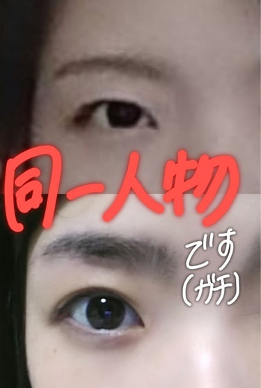 “一重がアイプチなしの二重になった話(実話)👁️✨”
今回は、生まれつき両目一重の私が、二重(奥二重気味)になった話です。
アイプチなしでも二重なのは片目だけで、もう片方は瞼がより重たくて今でもアイプチ