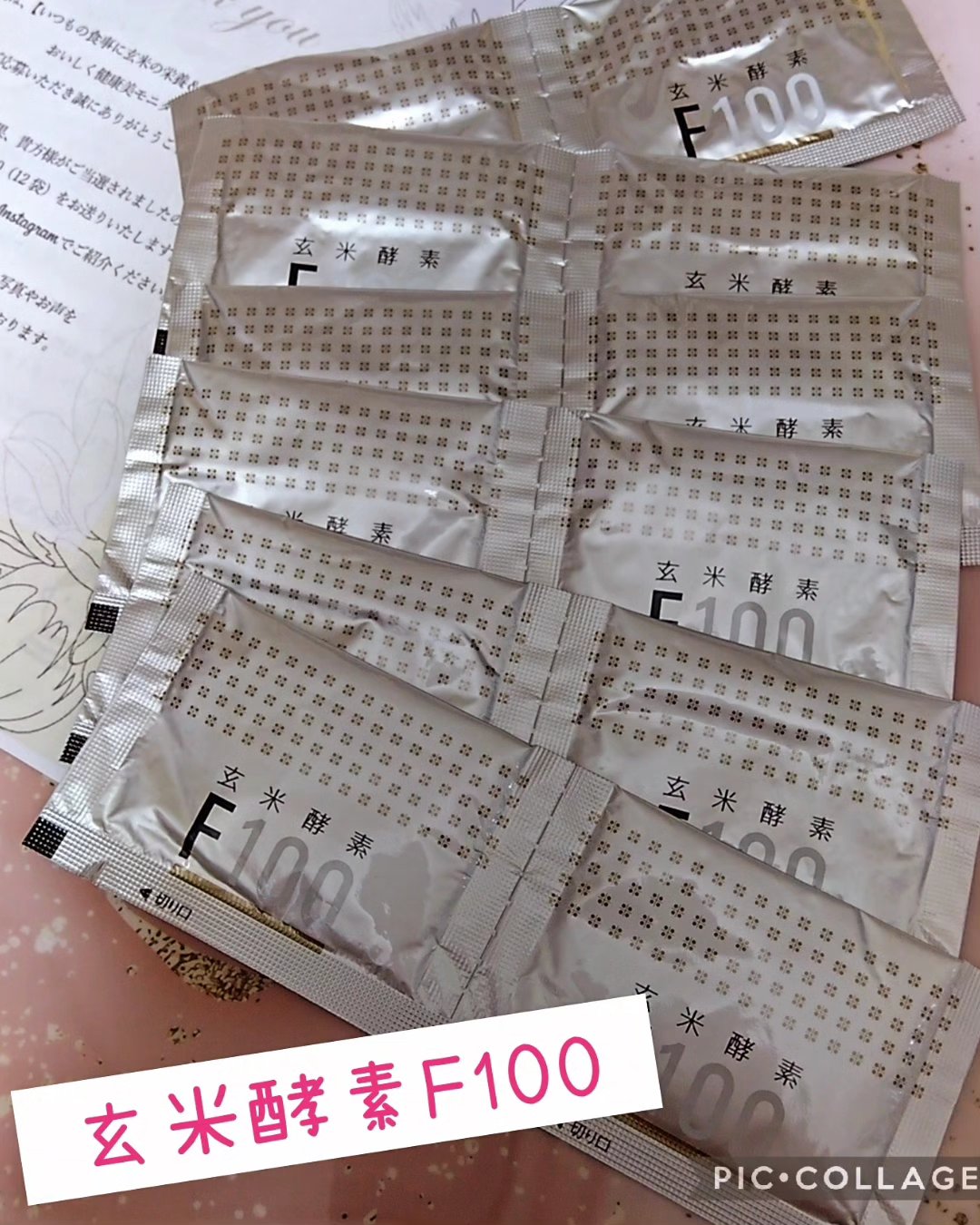 玄米酵素F100/玄米酵素/ボディサプリメントを使ったクチコミ（1枚目）