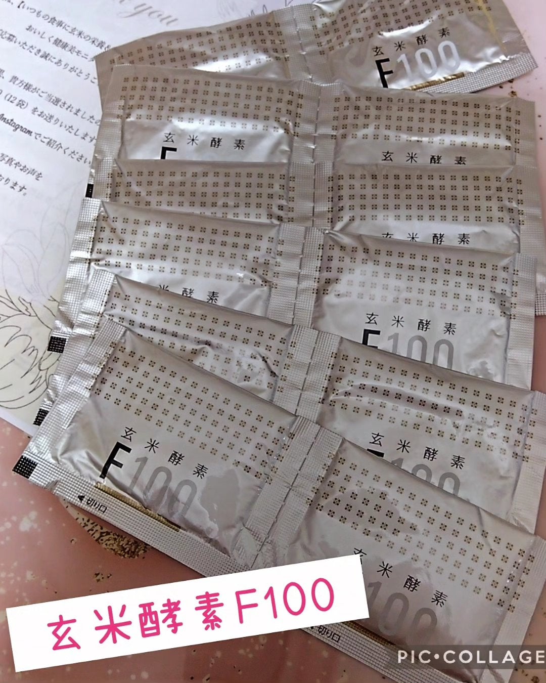 玄米酵素F100/玄米酵素/ボディサプリメントを使ったクチコミ(1枚目)