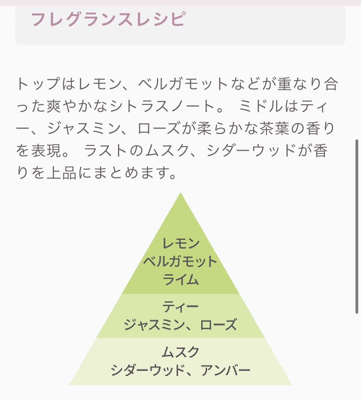 ボディミスト ホワイトティーの香り/フィアンセ/香水を使ったクチコミ（2枚目）