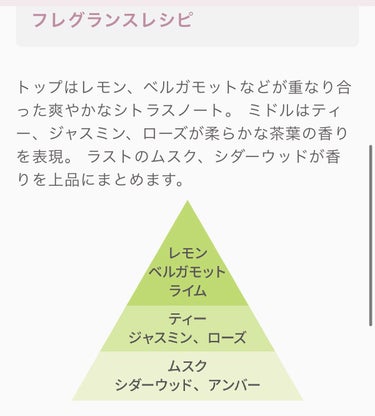 フィアンセ
ボディミスト　ホワイトティーの香り

シトラスを感じるホワイトティーの香りです！

スッキリしつつも元気系ではなくてリラックスできるような香り…

少しずつ茶葉感が増していく香りの変化も楽しめるはず✨

フィアンセのボディミストは種類もたくさんあるので自分のイメージに合うものや好きな香りを見つけられると思います🫡

（画像は公式サイトから引用）の画像 その1