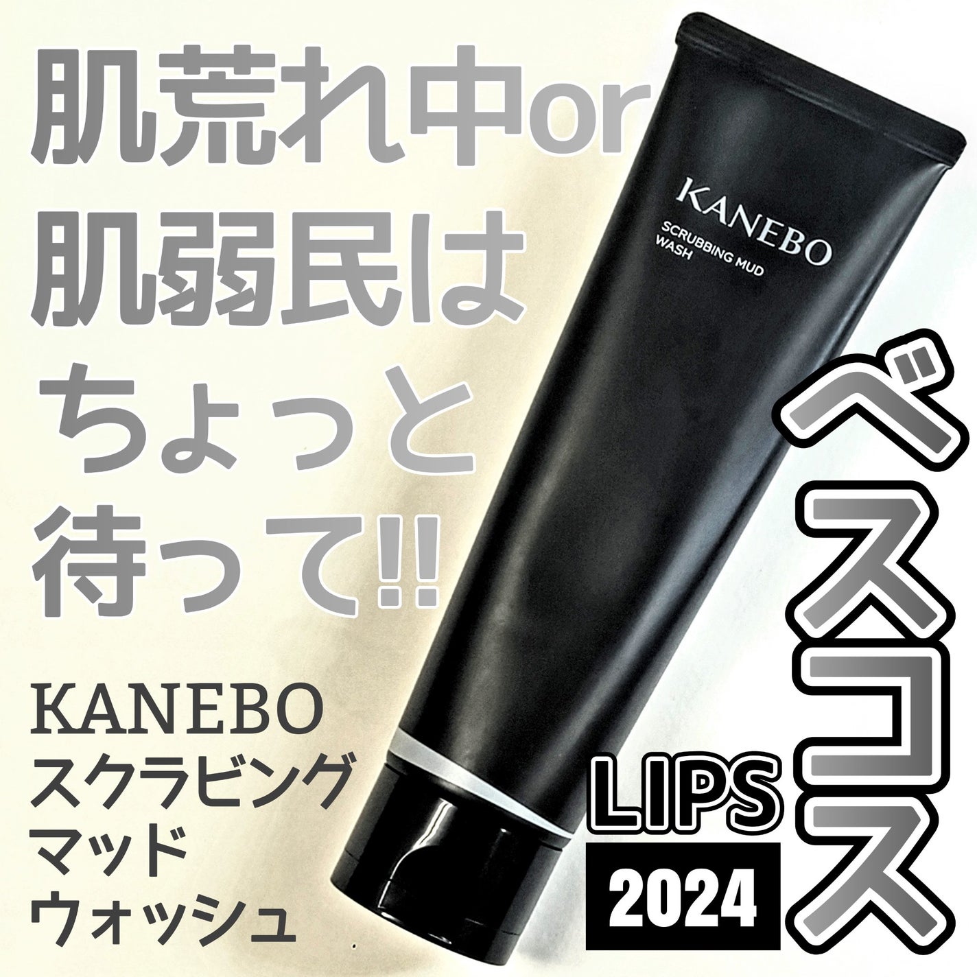 スクラビング マッド ウォッシュ/KANEBO/洗顔フォームを使ったクチコミ(1枚目)