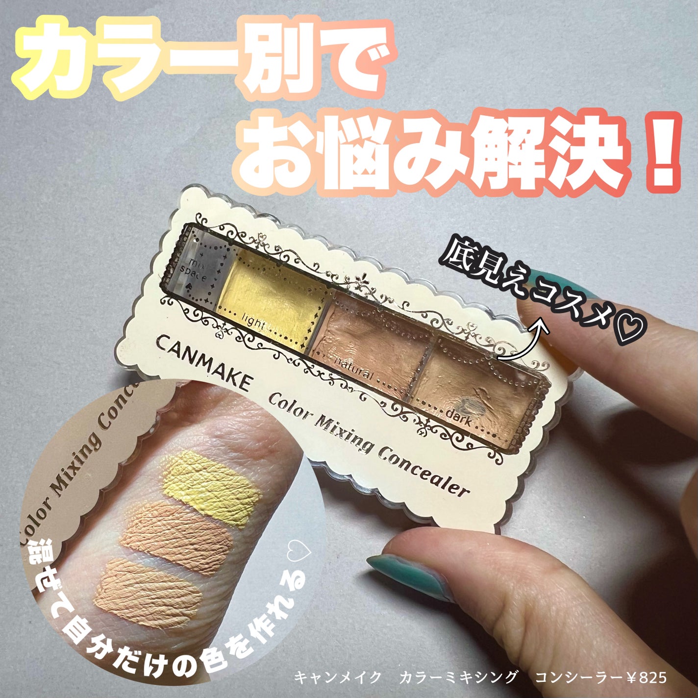 カラーミキシングコンシーラー/キャンメイク/パレットコンシーラーを使ったクチコミ(1枚目)