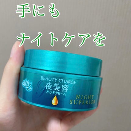 ビューティーチャージ ナイトスペリア/アトリックス/ハンドクリームを使ったクチコミ(1枚目)