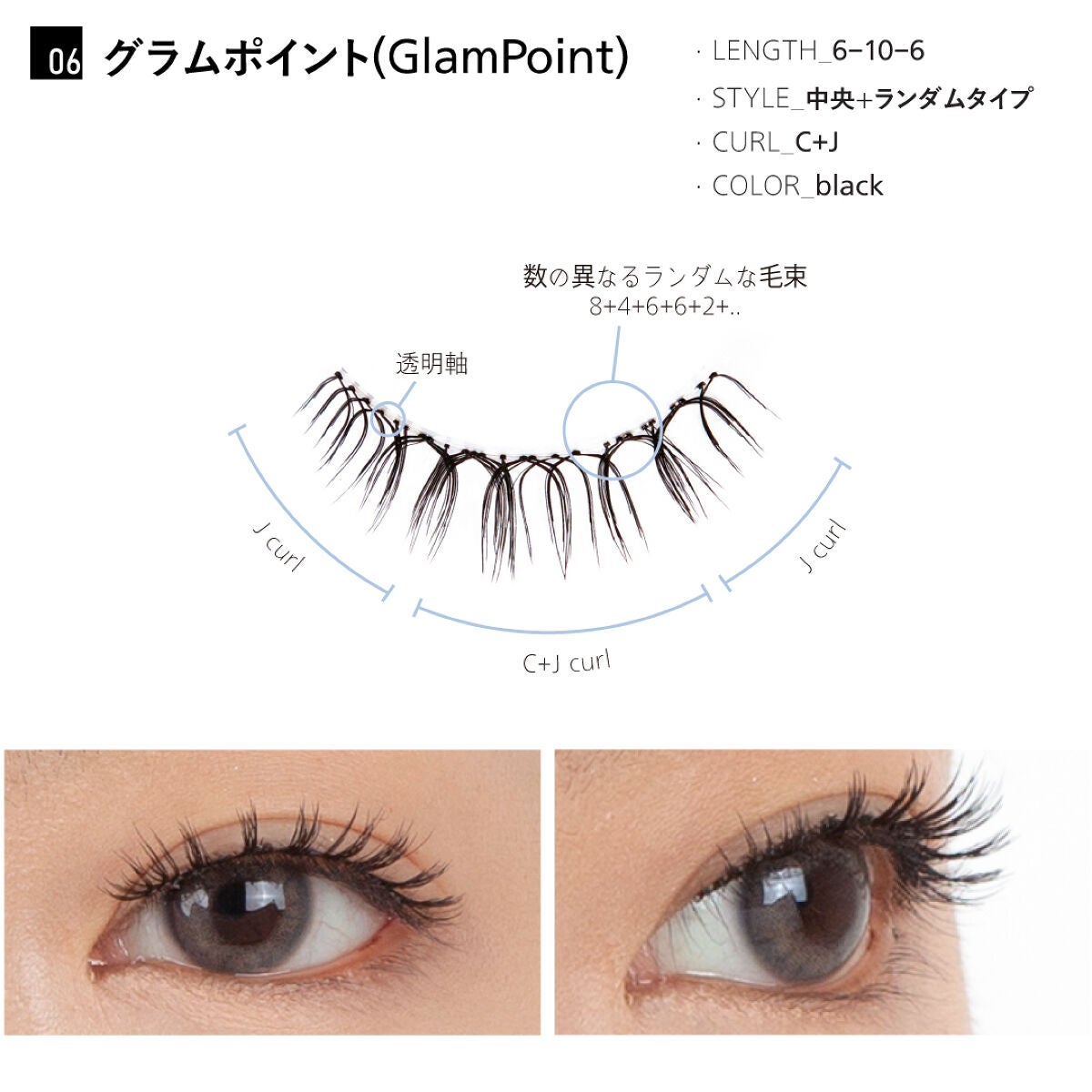 つけまつげ 06_glampoint(5ペアセット)