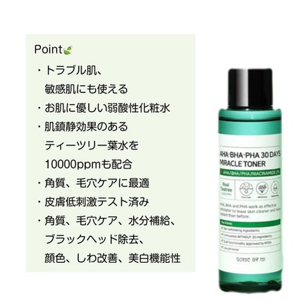 AHA·BHA·PHA 30デイズミラクルトナー/SOME BY MI/化粧水を使ったクチコミ(3枚目)
