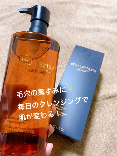 （旧）アルティム8∞ スブリム ビューティ クレンジング オイル/shu uemura/オイルクレンジングを使ったクチコミ（1枚目）