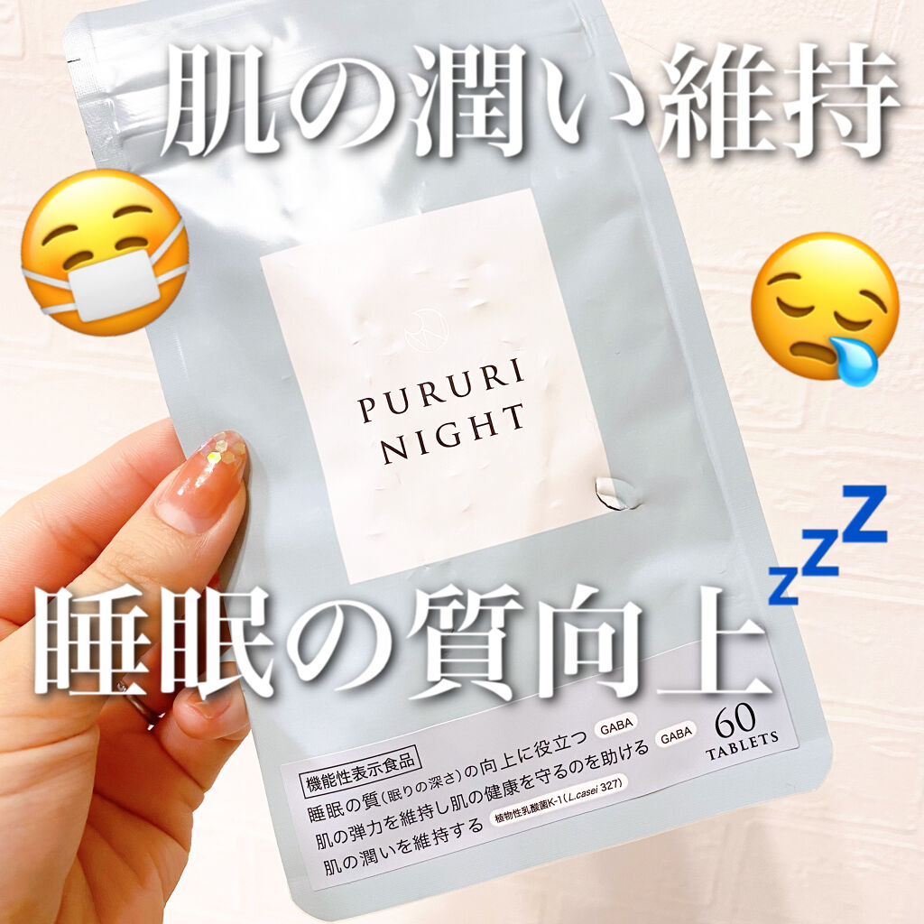 プルリナイト/KAMIKA/美容サプリメントを使ったクチコミ（1枚目）