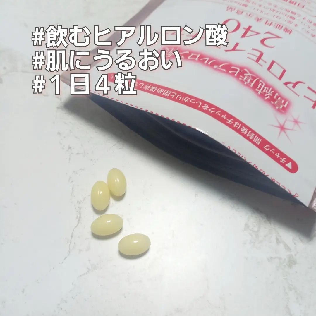 ヒアロモイスチャー240/キユートピア/美容サプリメントを使ったクチコミ（2枚目）