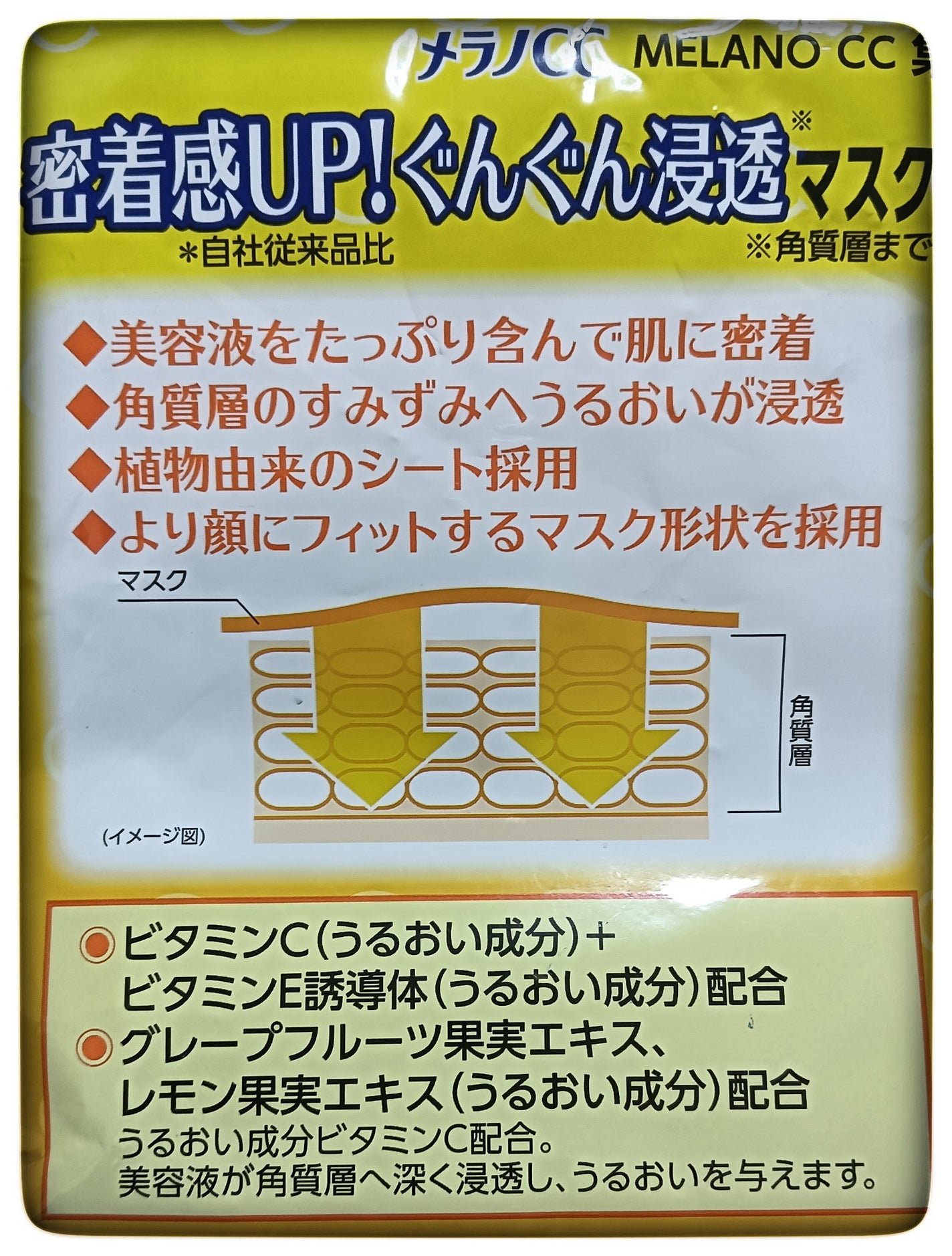 集中対策マスク/メラノCC/シートマスク・パックを使ったクチコミ(2枚目)