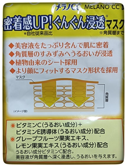 集中対策マスク/メラノCC/シートマスク・パックを使ったクチコミ(2枚目)
