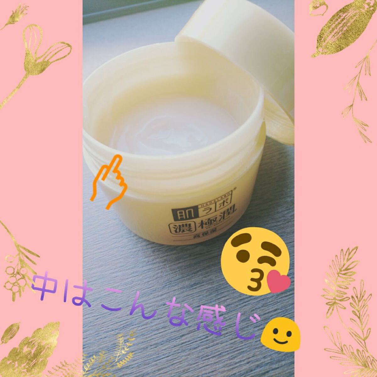 肌ラボ 極潤 パーフェクトゲルのクチコミ「この、極潤 パーフェクトゲルは、浸透力がすごく良くて、もちもちになります！
しかもこの極潤 パ.....」（2枚目）