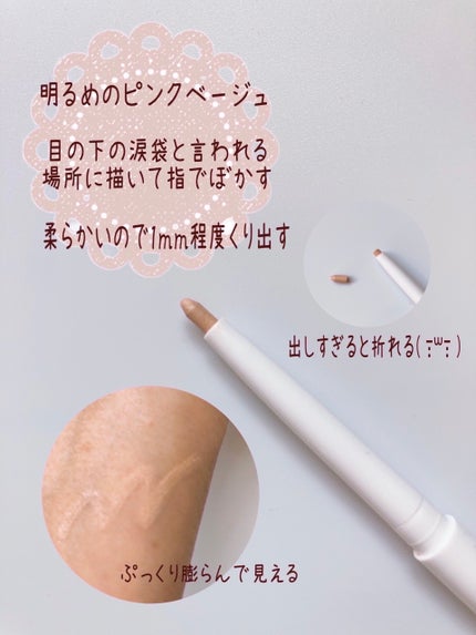 涙袋コンシーラー(ステックアイシャドウ)/coou/ペンシルコンシーラーを使ったクチコミ(2枚目)