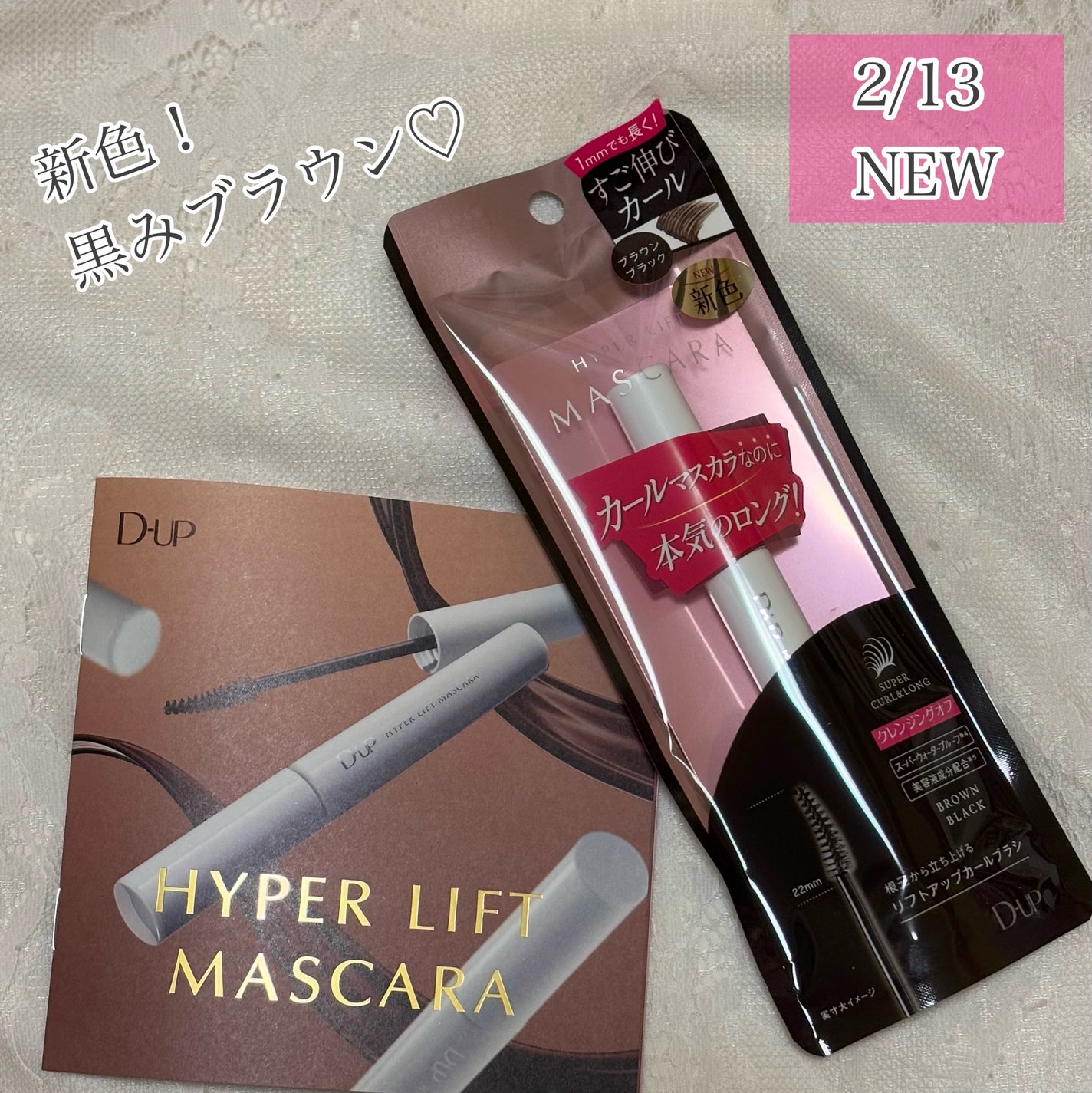 ハイパーリフトマスカラ/D-UP/マスカラを使ったクチコミ(1枚目)