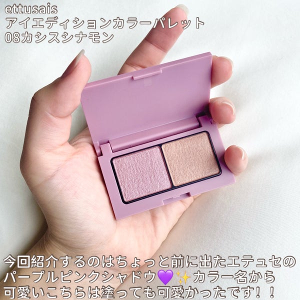 エテュセ アイエディション(カラーパレット)/ettusais/アイシャドウパレット by ぶれんでぃー