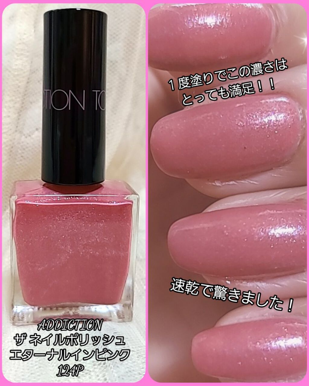 ザ ネイルポリッシュ/ADDICTION/マニキュアを使ったクチコミ（2枚目）