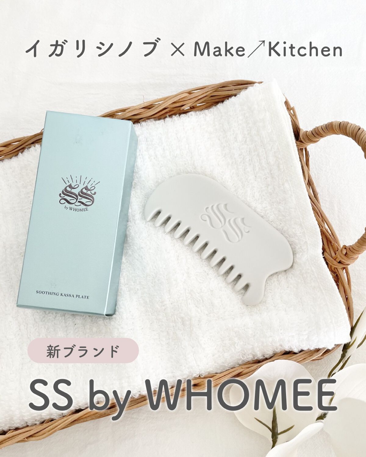 スージングかっさプレート/SS by WHOMEE/かっさプレートを使ったクチコミ(1枚目)